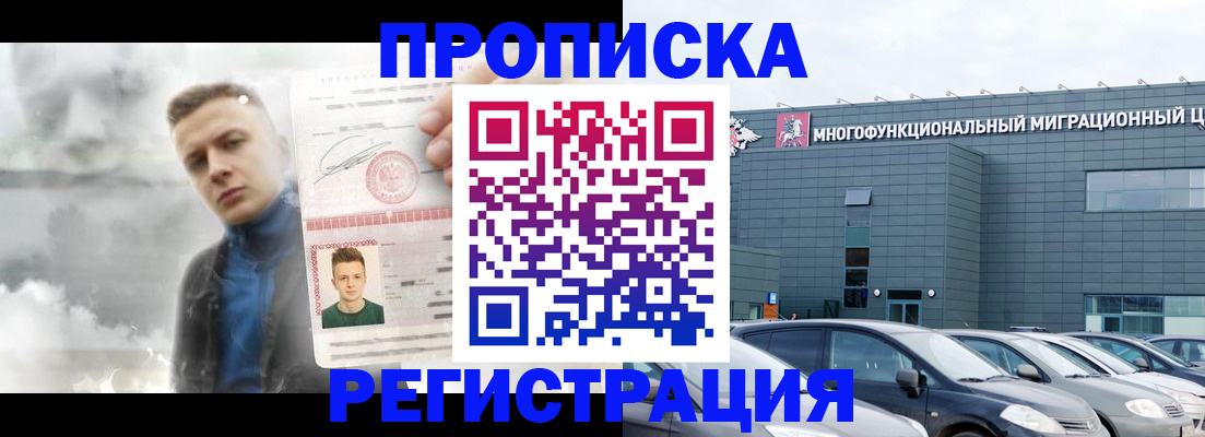 где прописаться в Махачкале