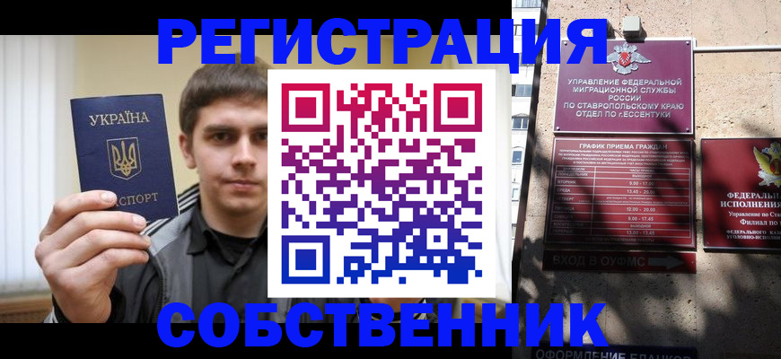 купить прописку в Махачкале