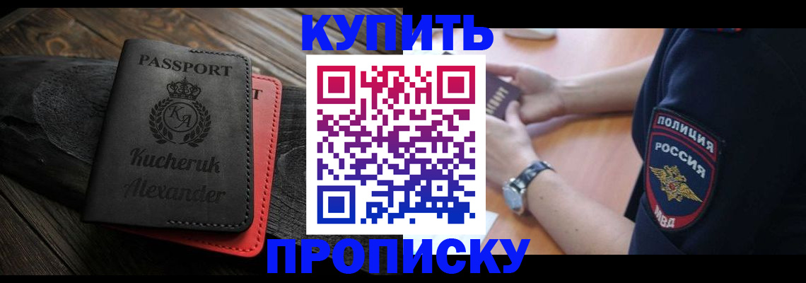 прописка штамп в Махачкале