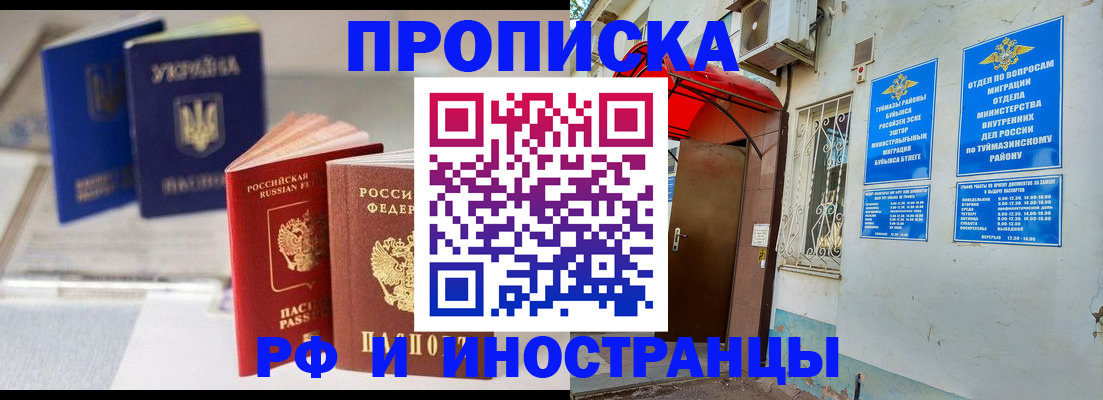 прописка иностранных граждан в Махачкале
